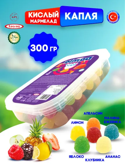 Желейный мармелад TAYAS Damla gummy sour капля кислый халяль бокс 300гр