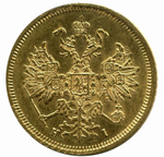 5 рублей. Александр II. СПБ- НI. 1868 год. XF-AU