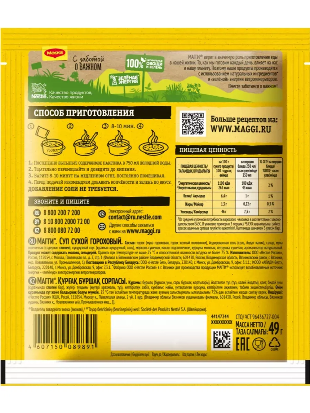 Суп Maggi Uороховый 49 г