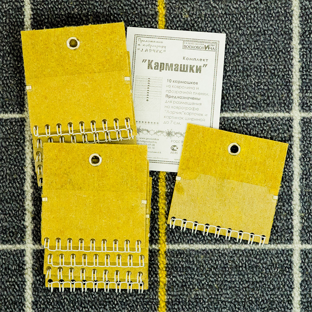 Комплект "Кармашки" (10 шт.)