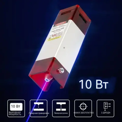 Лазерный модуль 10 Вт 24 В с модулем TTL воздушно-синей лазерной головки 450 нм для станка с ЧПУ