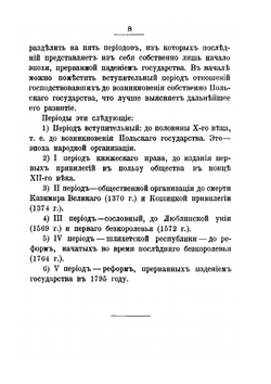 Очерк истории государственного и общественного строя Польши | С. Кутшеба