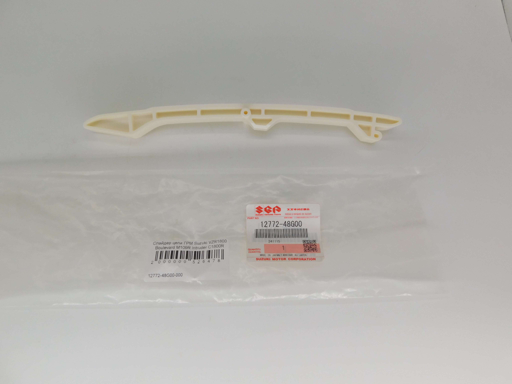 Слайдер цепи ГРМ Suzuki VZR1800 Boulevard M109R Intruder C1800R 12772-48G00-000