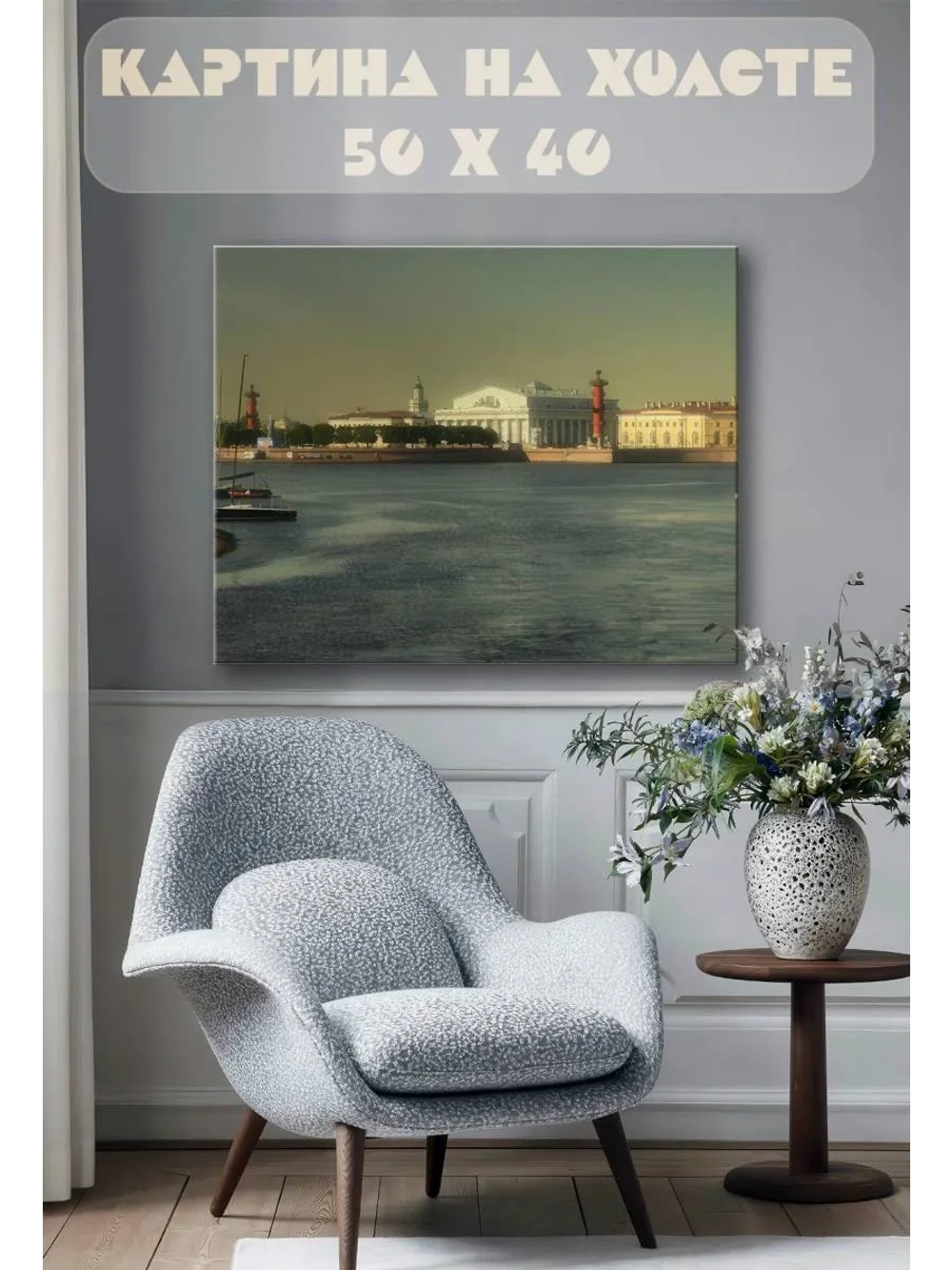 Картина на стену 40 X 50 Петербург