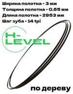 Полотно ленточное по дереву 3х0,65х2953 мм 14 tpi для JET JWBS-14SFX