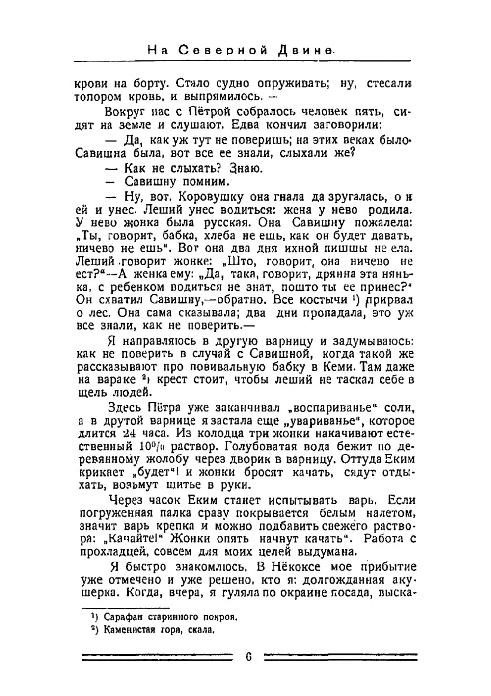 На Северной Двине | Нет автора