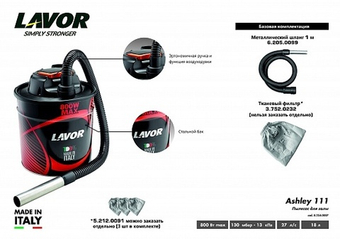 Пылесос для золы Lavor ASHLEY 111