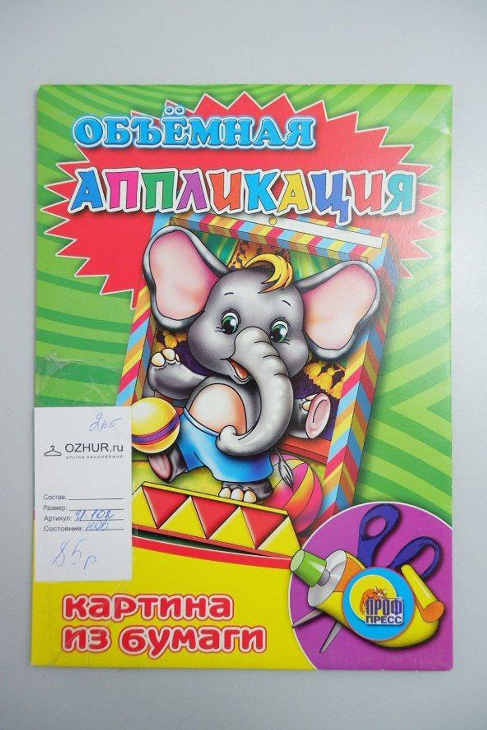 Набор для творчества "Объёмная аппликация: Слонёнок", новый