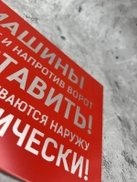 Табличка композит Машины не ставить