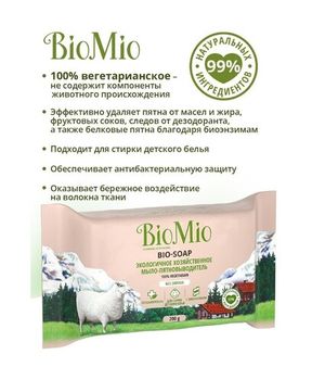 BioMio BIO-SOAP  хозяйственное мыло. Без запаха, 2 штуки по 200 г. каждое