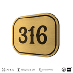 Номерок на дверь квартиры 316, для кабинета, офиса, шильдик 9 х 7 см, золотистый, Айдентика Технолоджи