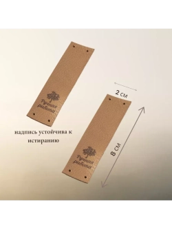 Набор бирок для рукоделия 10 шт.