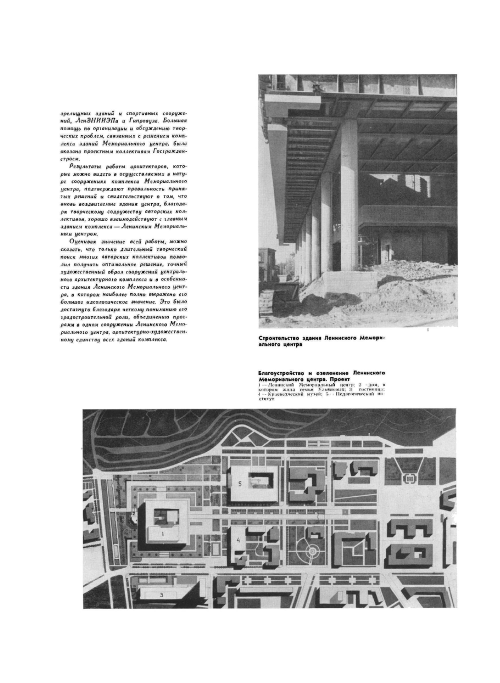 Журнал "Архитектура СССР". №5, 1969 | Нет автора