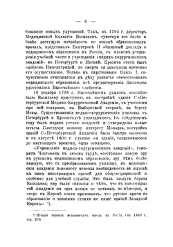 Исторический очерк Кафедры Академической терапевтической клиники Императорской Военно-медицинской академии 1810-1898 гг | Куценко Андрей Иосифович