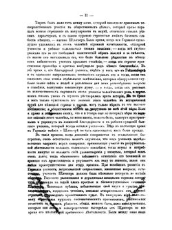 Всемирная история. Том 1 | Шлоссер Фридрих Кристоф