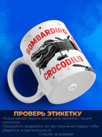 Кружка тралалеро тралала, 330мл, 1шт.