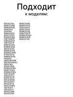Монтажный набор для посудомоечной машины