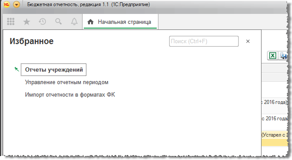 1С:Бюджетная отчетность 8. Электронная поставка