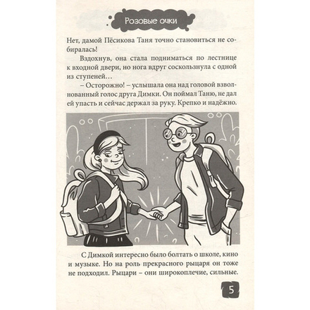 Я читаю. Школьные рассказы про любовь