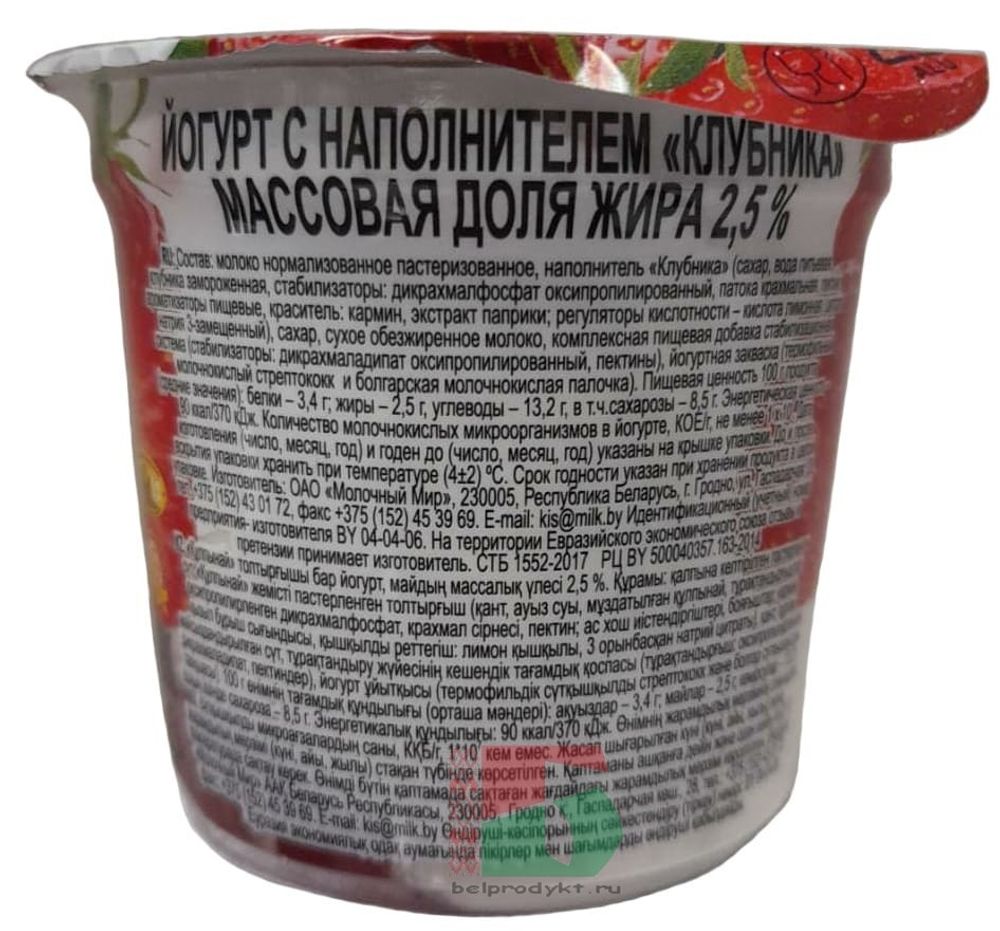 Белорусский йогурт &quot;Yogo Fruit&quot; 150г. Клубника Молочный мир - купить с доставкой по Москве и области