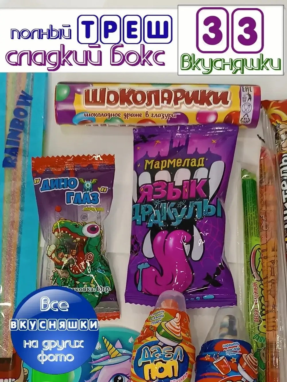 Сладкий набор