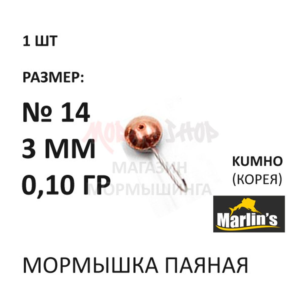 Мормышка 0,10 гр паяная, крючок №14, глазок 3 мм от Marlins