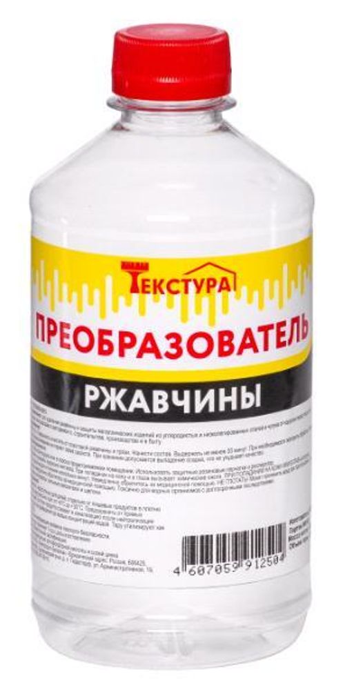 Преобразователь ржавчины  0,5л пэт    / Текстура