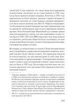 Ни одна демократия не длится вечно