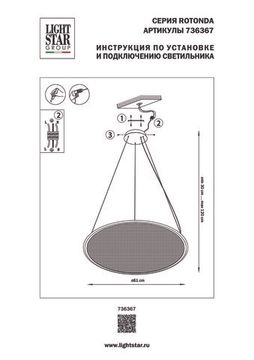 Люстра подвесная 30W 3000K 736367 черный Rotonda Lightstar