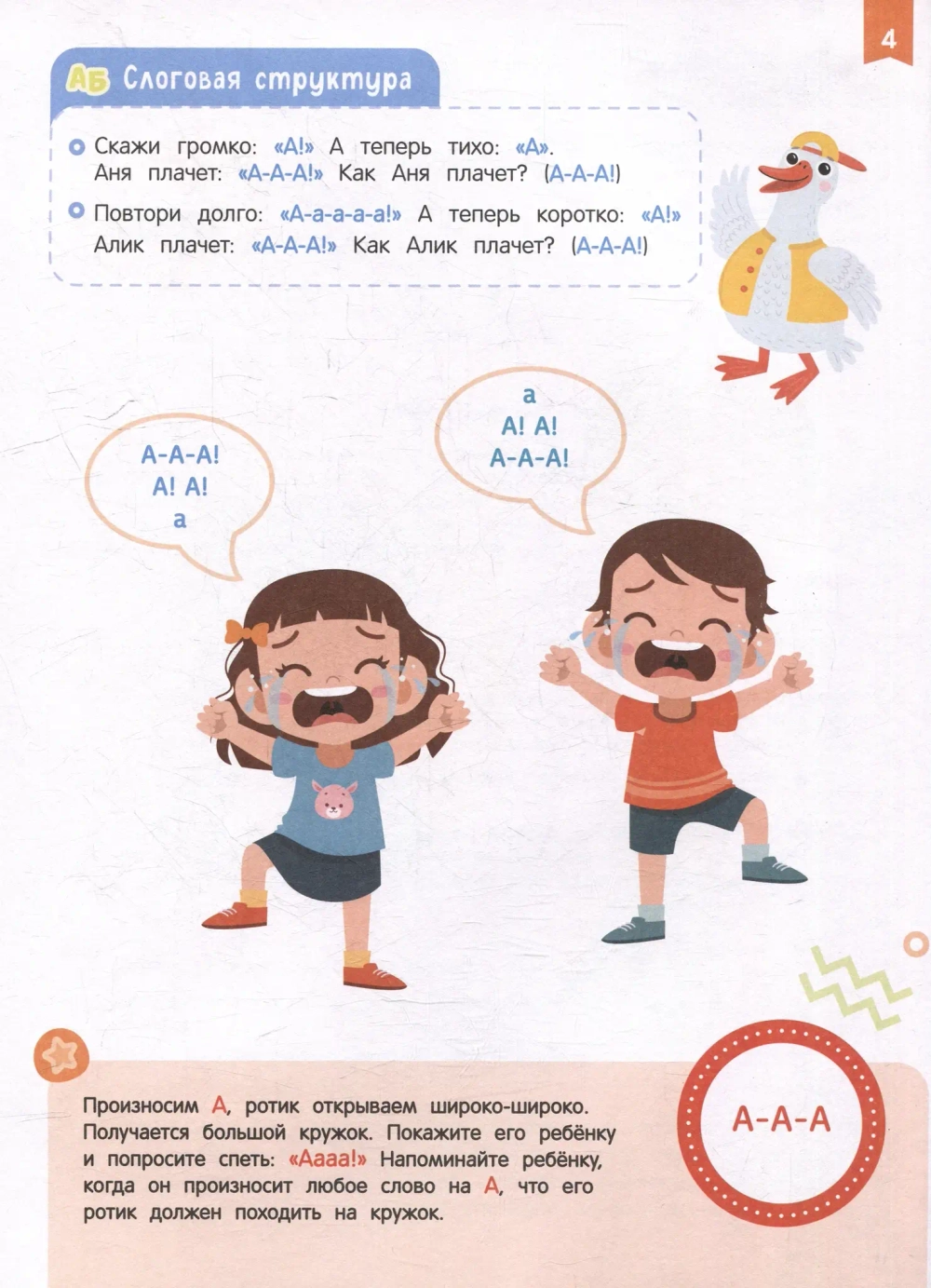 Скорошкола. Нейроигры для развития речи. От звука к слову 3+