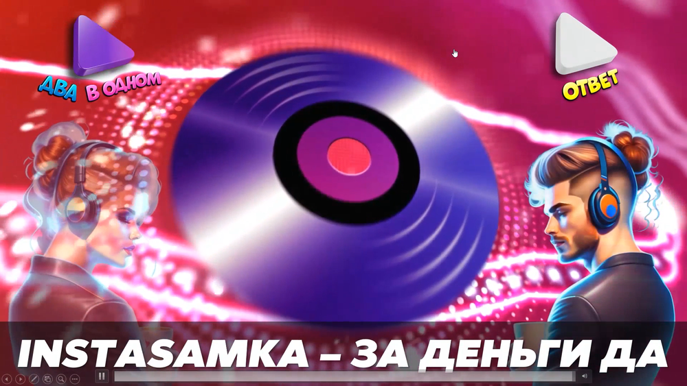 Два в Одном