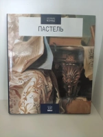 Пастель