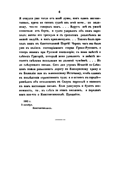 Письма Святогорца к друзьям своим о Святой горе Афонской. Часть 1-2 | Серафим Святогорец