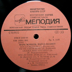 Марк Минков / Парад Планет (LP)