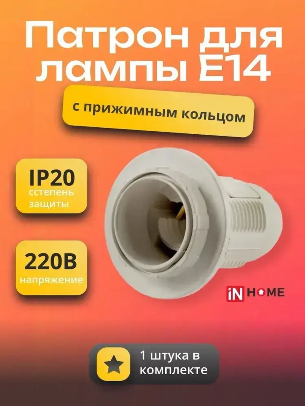 Патрон для лампы E14 пластиковый подвесной с кольцом