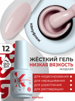 Жёсткий гель в бутылке Konfityur №12 НИЗКАЯ ВЯЗКОСТЬ - Пыльно-розовый (плотный) (20 мл)