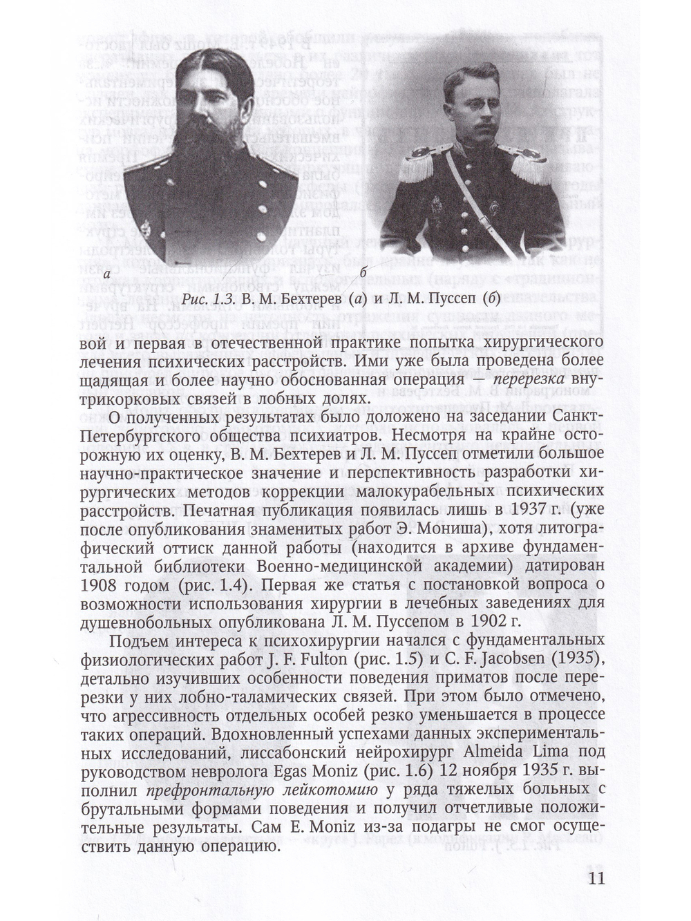 Функциональная нейрохирургия в лечении нервных и психических заболеваний