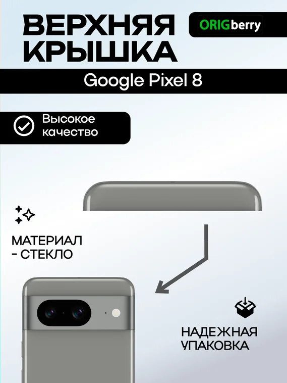 Верхняя крышка для Google Pixel 8 Серый (Hazel)