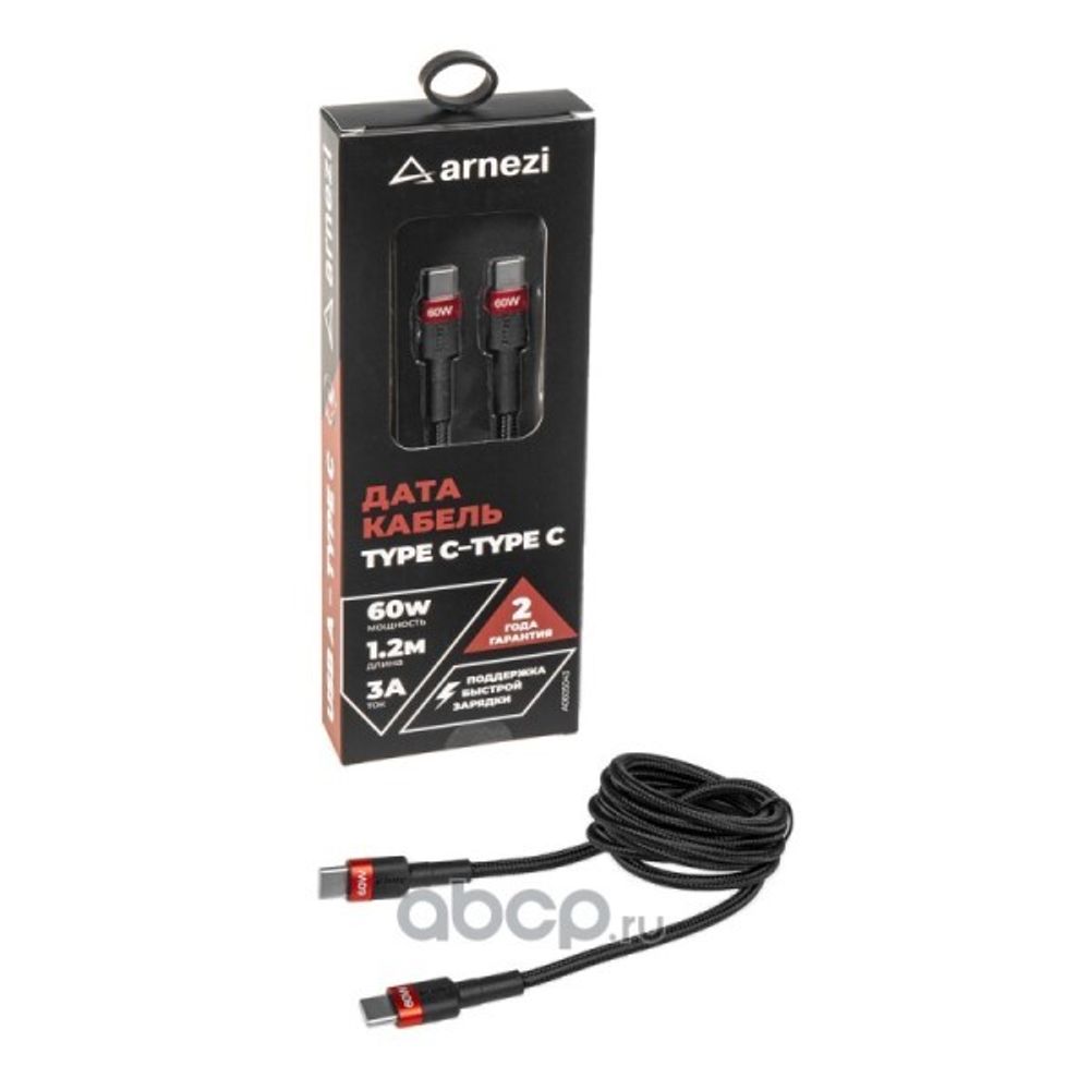 Дата-кабель универ. Type-C на Type-C 1,2 м 3A 60W в оплетке (быстрая зарядка) (ARNEZI)
