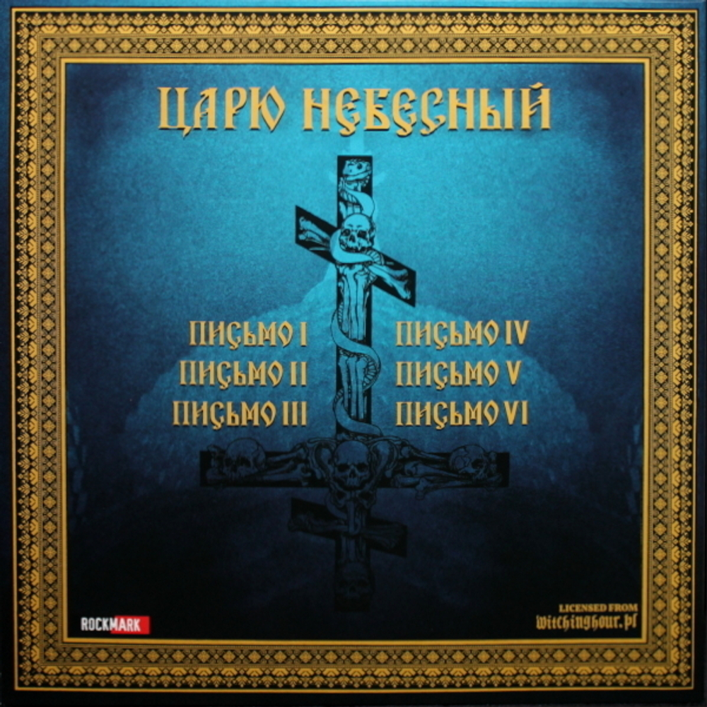 Батюшка / Царю Небесный (Coloured Vinyl)(12" Vinyl EP)