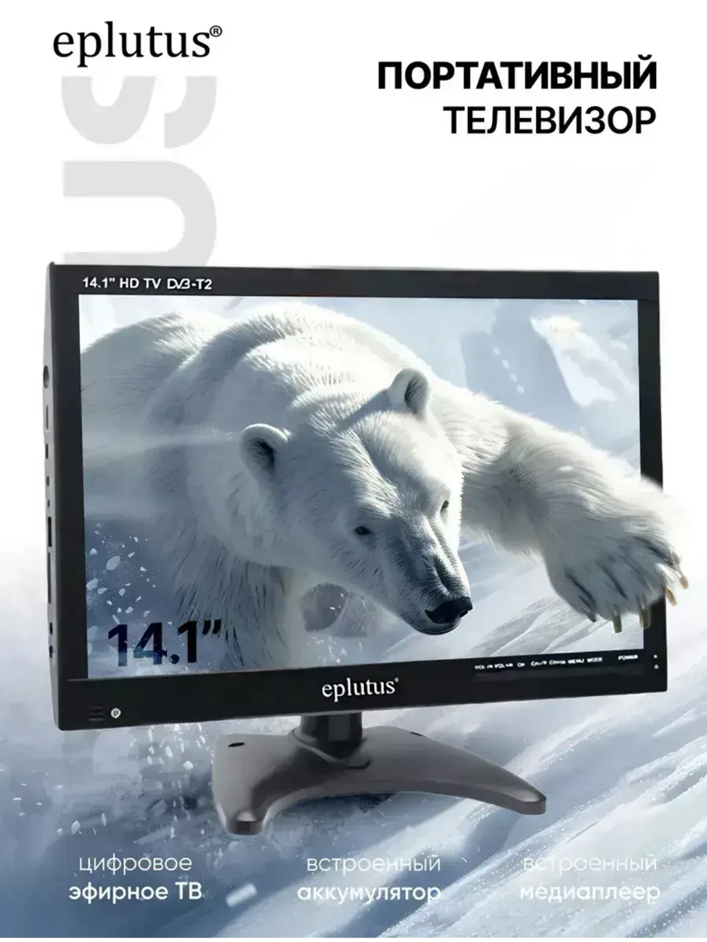 Телевизор EP-1430S