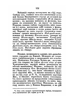 Описание Пекина | Иакинф Бичурин