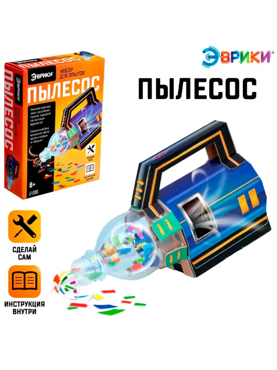 Набор для опытов Пылесос-конструктор