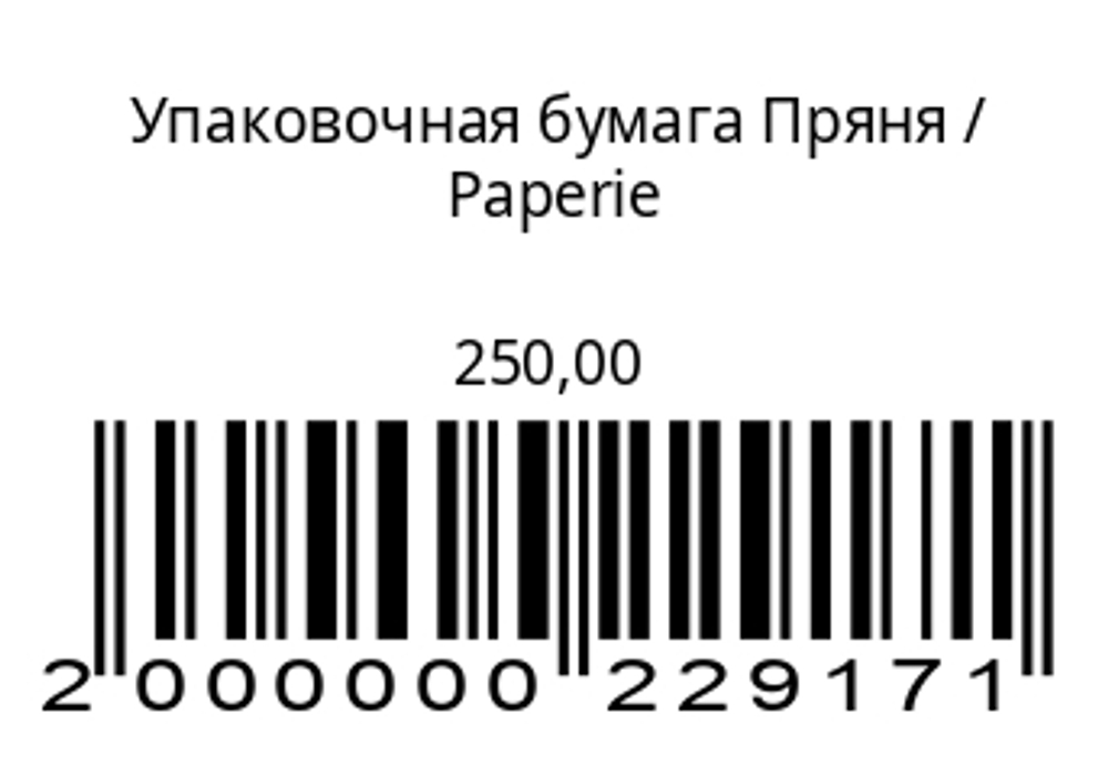 Упаковочная бумага Пряня