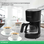 Кофеварка Starwind STD0610 черный
