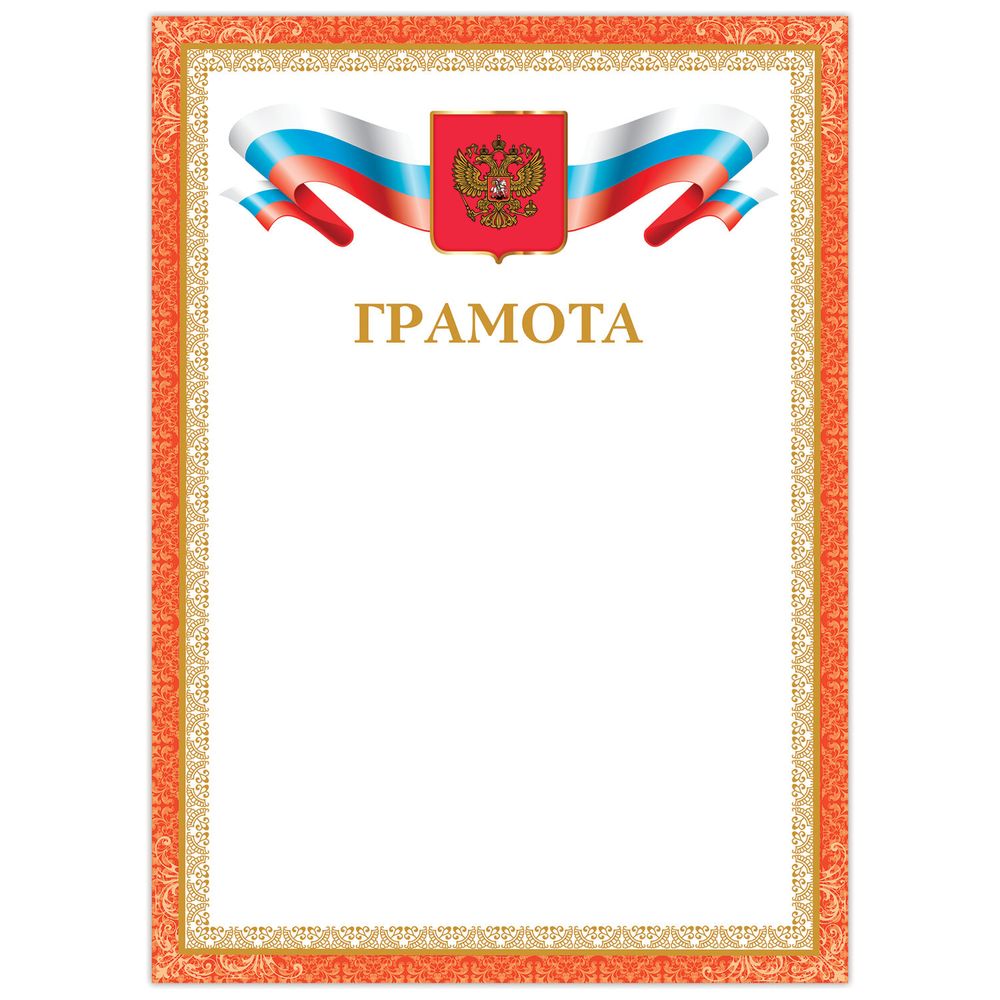 Грамота А4, мелованный картон, бронза, красная рамка, BRAUBERG, 128355