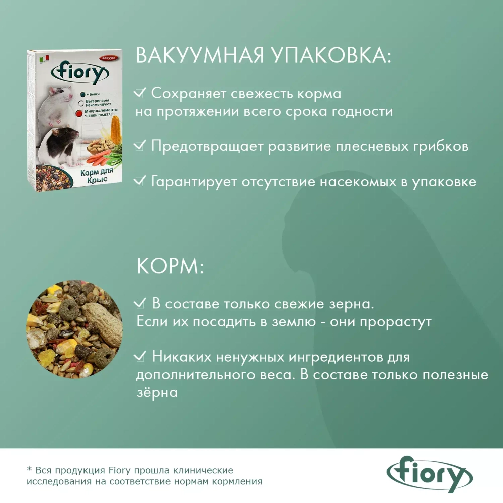 Fiory корм для крыс Ratty 850 г