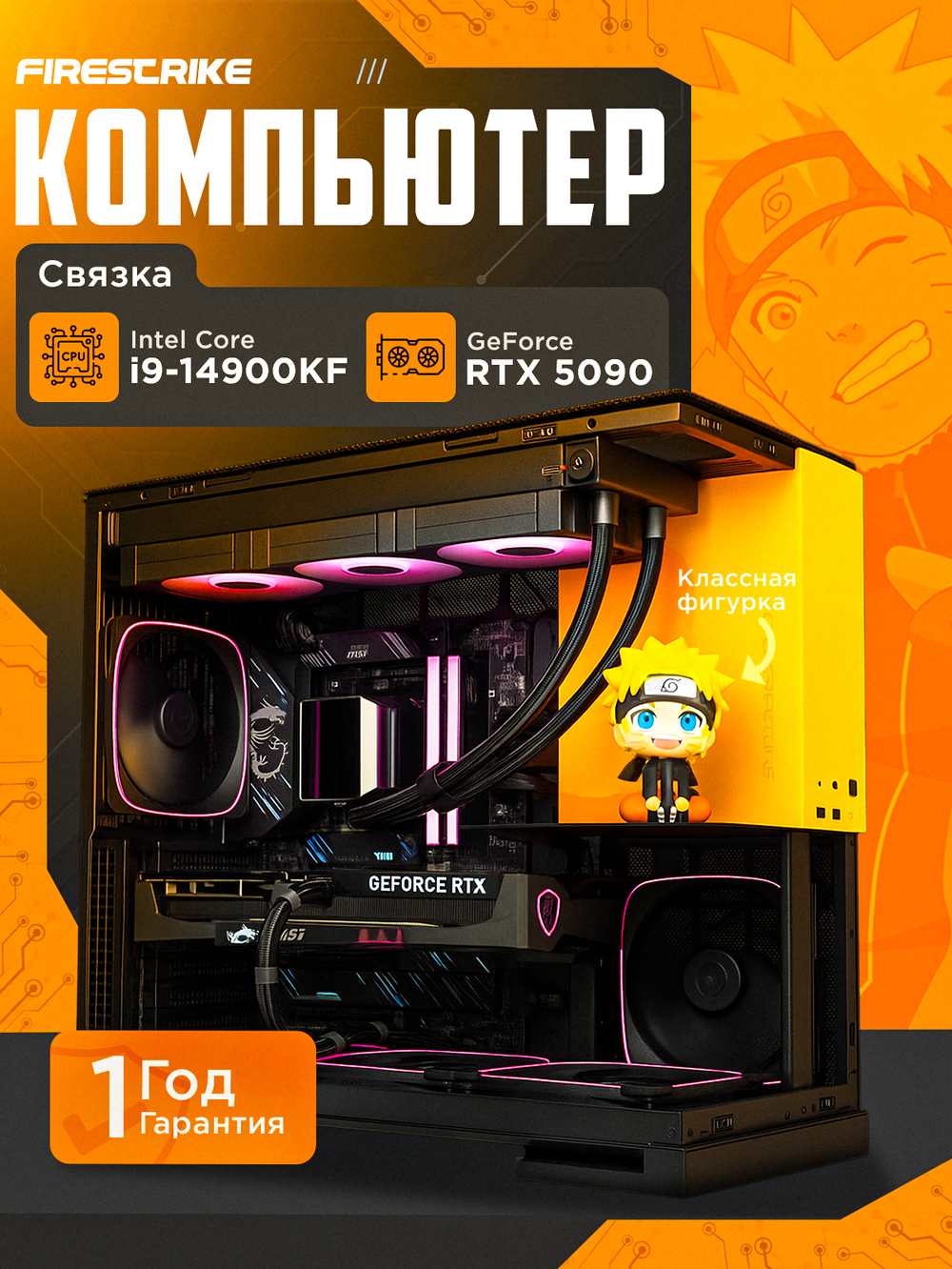 Игровой компьютер / Core i9 14900KF / NVIDIA RTX5090 32GB / 64GB / DDR5 / SSD 3 ТБ / Windows 11 Pro