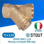 Фильтр грубой очистки 1 1/4" (SFW-0001-000032) STOUT