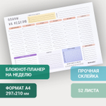 Блокнот-планер НА НЕДЕЛЮ недатированный отрывной с подложкой 52 л. А4 297х210 мм BRAUBERG (5 штук в упаковке)